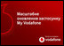Вийшло супер-оновлення My Vodafone: що змінилось
