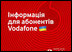 Vodafone надає безкоштовні хвилини та гігабайти у роумінгу тепер у 12 країнах