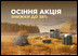 Осінні знижки на флагманські рішення EcoFlow до мінус 38%