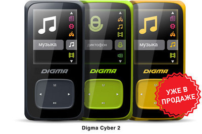 Новые MP3-плеера Digma Cyber 1 и Cyber 2