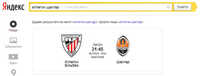 Яндекс держит украинцев в курсе футбольных событий